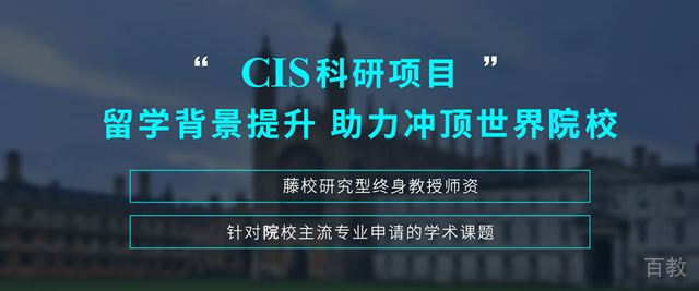 北京cis科研