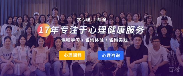 上海凯途心理