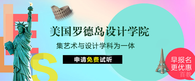 上海美国罗德岛设计学院