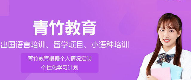 天津青竹教育