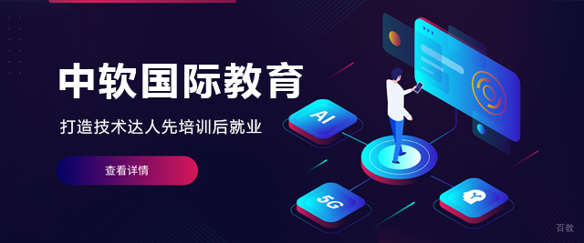 长春中软卓越
