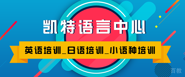上海凯特教育