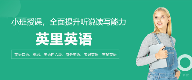 厦门英里英语