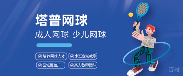 合肥塔普网球