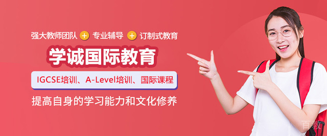 福州学诚国际教育
