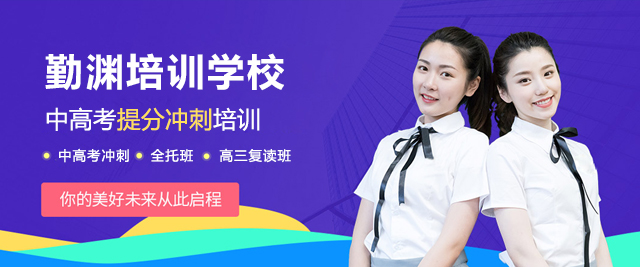 贵阳勤渊培训学校
