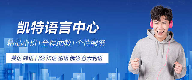 合肥凯特语言中心