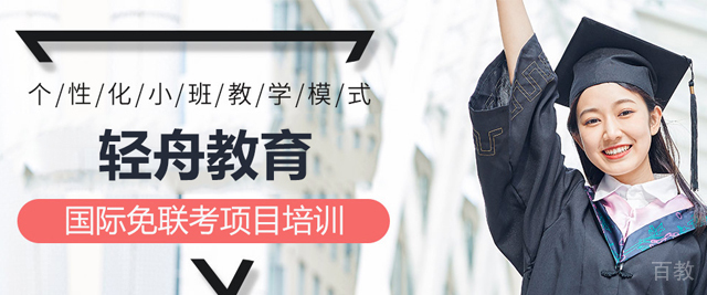天津轻舟教育
