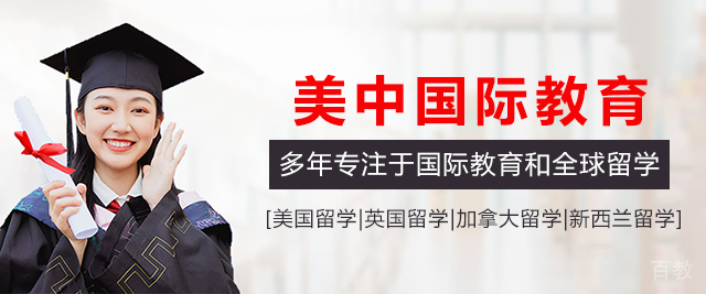 成都美中国际留学