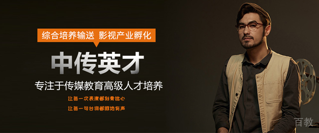 北京中传英才