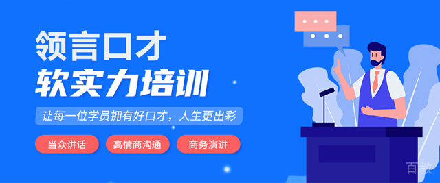 北京领言口才