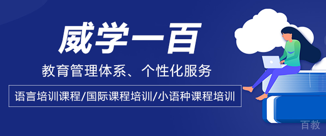长沙威学一百