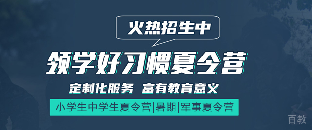 上海领学好习惯少年特训营