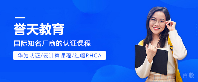 广州誉天教育