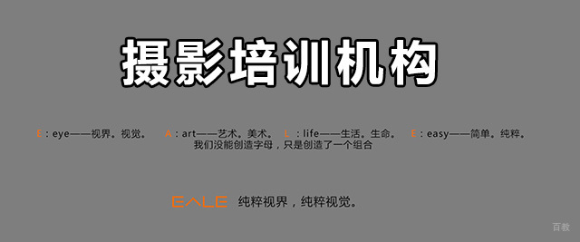 北京右视觉摄影教育