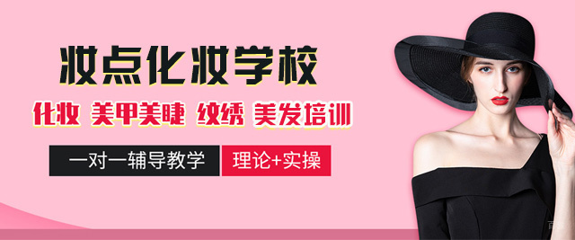 郑州妆点化妆学校