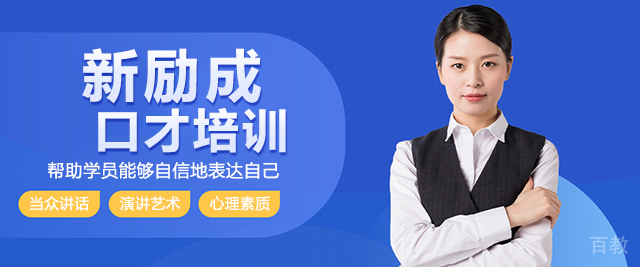 昆明新励成口才培训