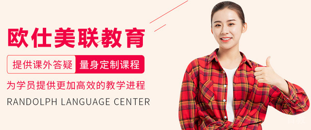 青岛欧仕美联教育