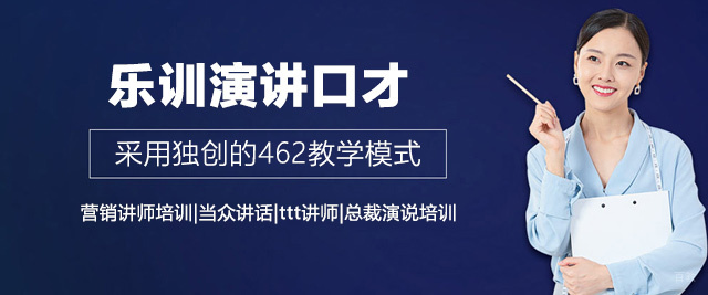 郑州乐训演讲口才