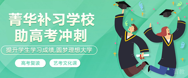 兰州菁华补习学校