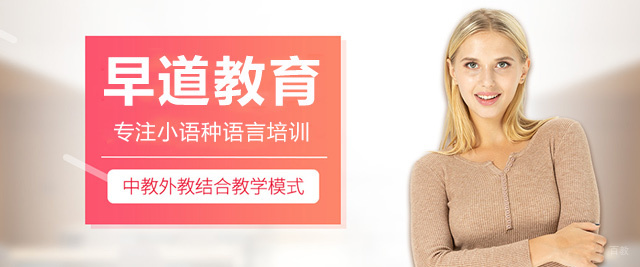 福州早道网校