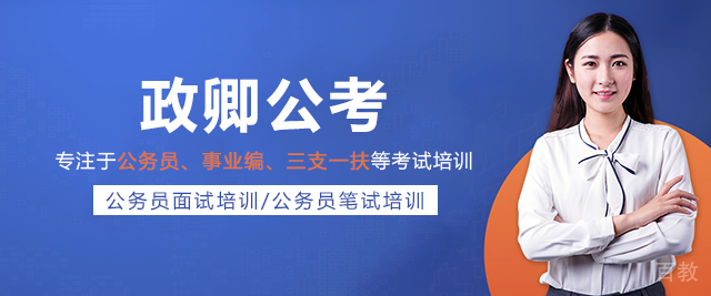 长沙政卿公考