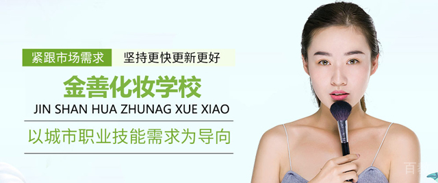武汉金善化妆