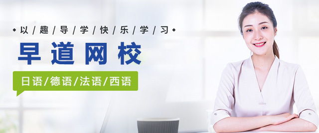 济南早道网校