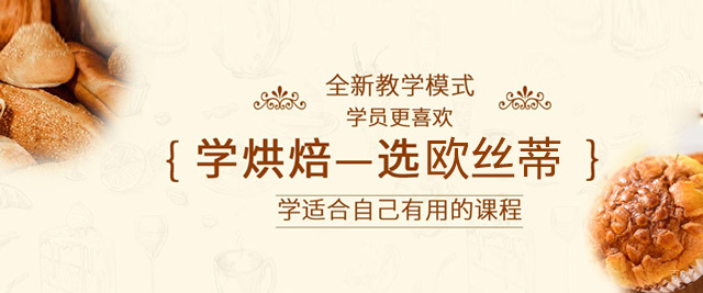郑州欧丝蒂西点烘焙