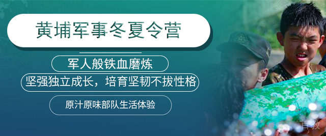 北京黄埔军事冬夏令营