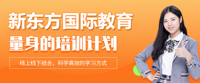 兰州新东方国际教育