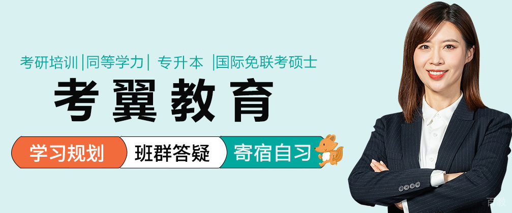 长沙考翼教育