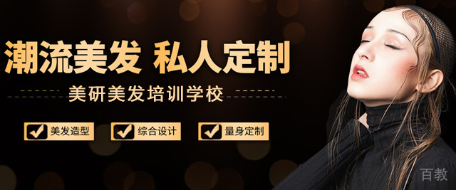 济南美研美发培训学校