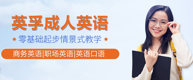 武汉英孚成人英语