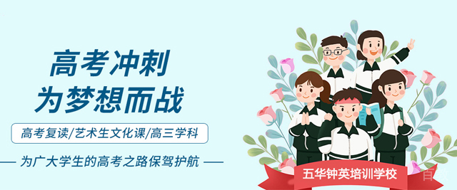 昆明五华钟英培训学校