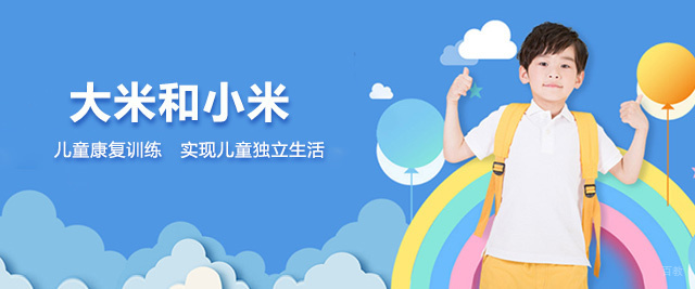 南昌大米和小米儿童康复