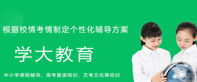 兰州学大教育