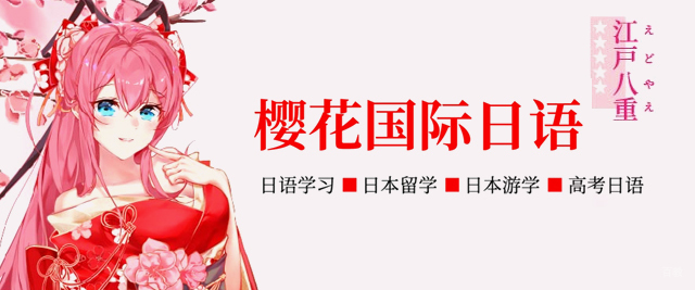 呼和浩特樱花国际日语