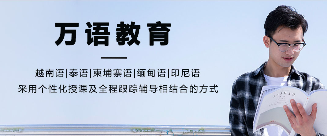 南寧萬語教育