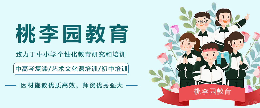 南宁桃李园教育