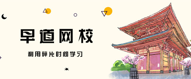 西安早道网校