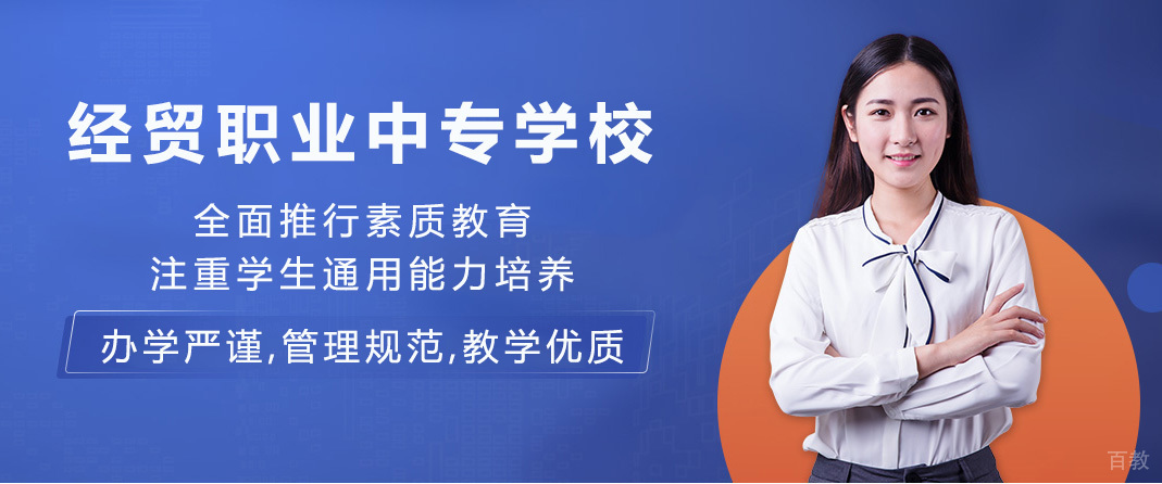 长沙经贸职业中专学校