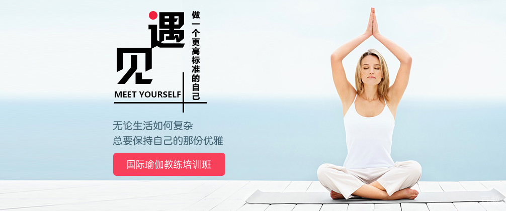 北京悠季瑜伽