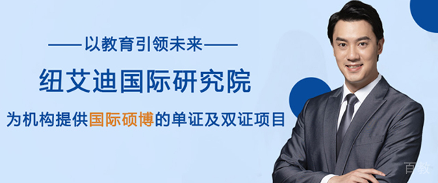 昆明纽艾迪国际研究院