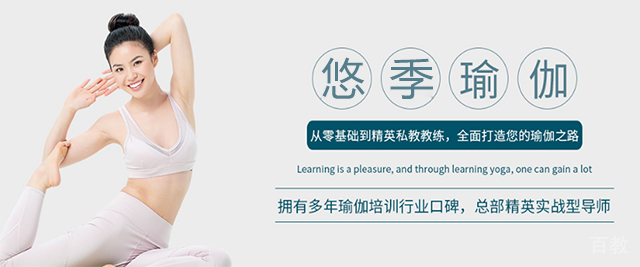 广州悠季瑜伽