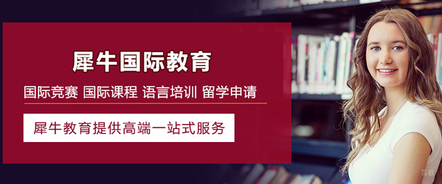 沈阳犀牛国际教育