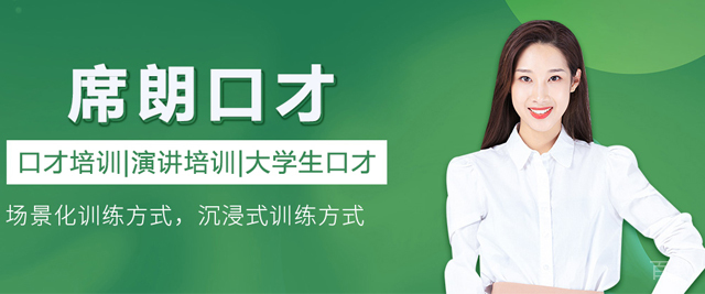 武汉席朗口才