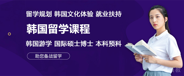 北京韩世国际留学