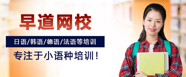 天津早道网校