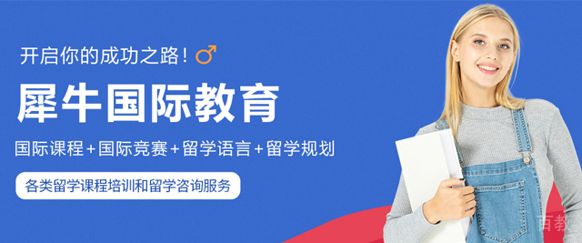 昆明犀牛国际教育